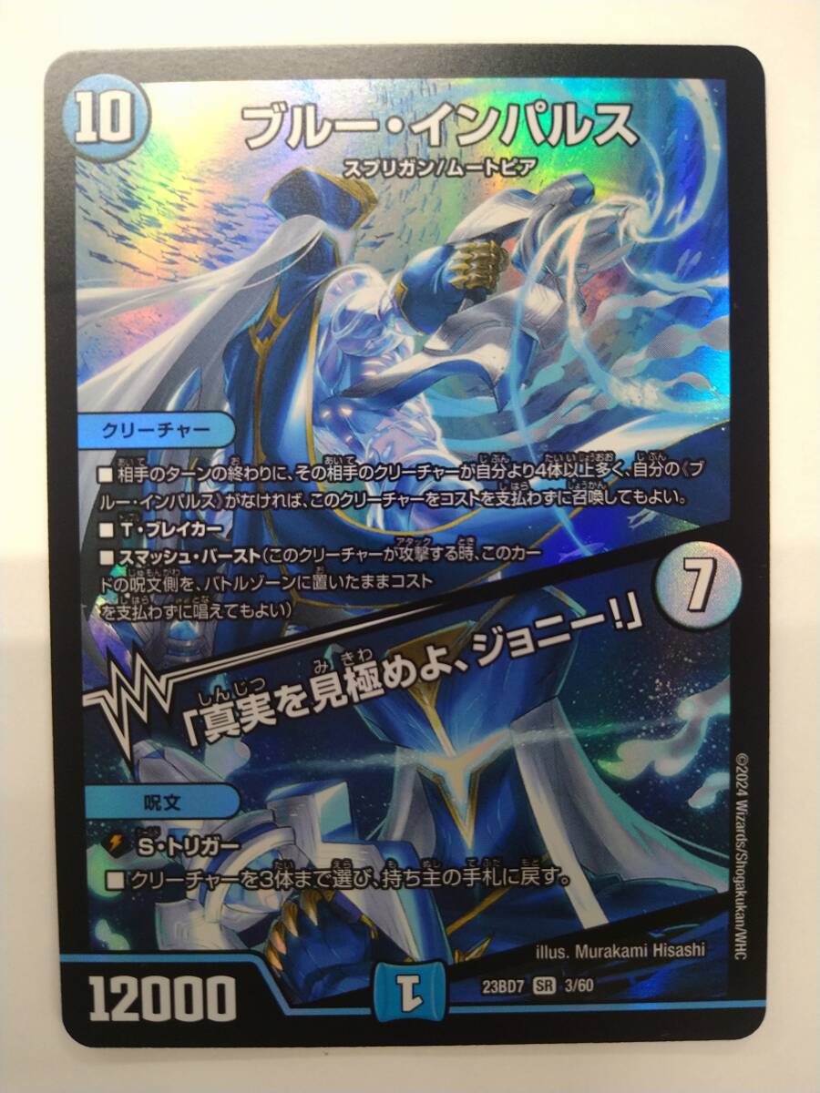 ブルー・インパルス デュエルマスターズカード2枚セット デュエル