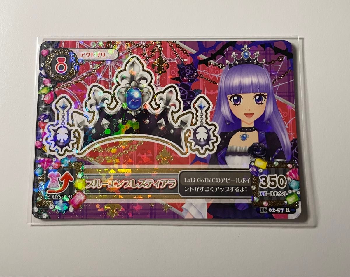 アイカツカード ブルーエンプレスティアラ｜Yahoo!フリマ（旧PayPay