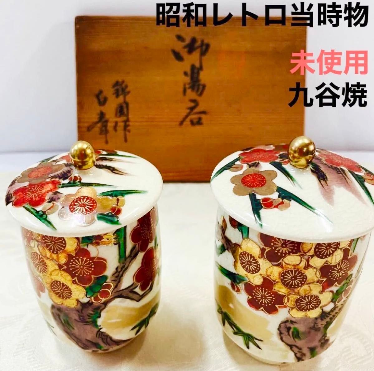 九谷章山作 金彩 蓋付き湯呑み5客【愛品倶楽部柏店】