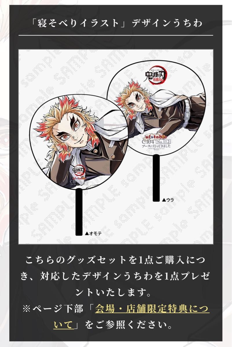 鬼滅の刃 コミケ C104寝そべり ビッグアクリルスタンド 煉獄杏寿郎