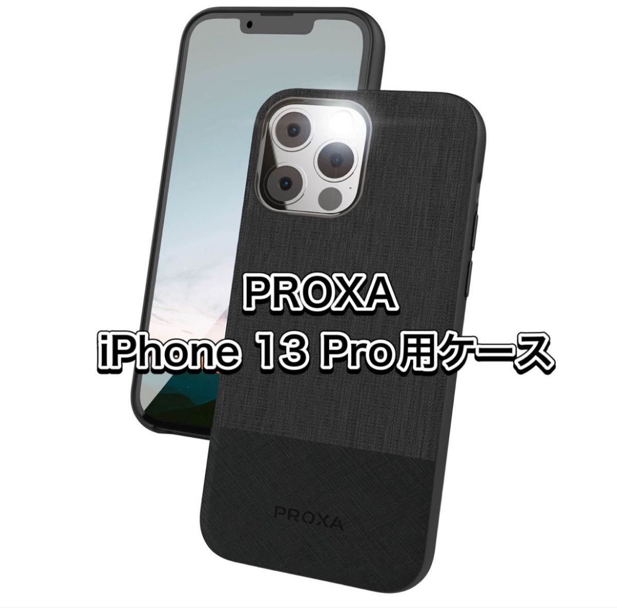 PROXA iPhone 13 Pro max用 手帳型ケース 6.7インチ PROXA iPhone13