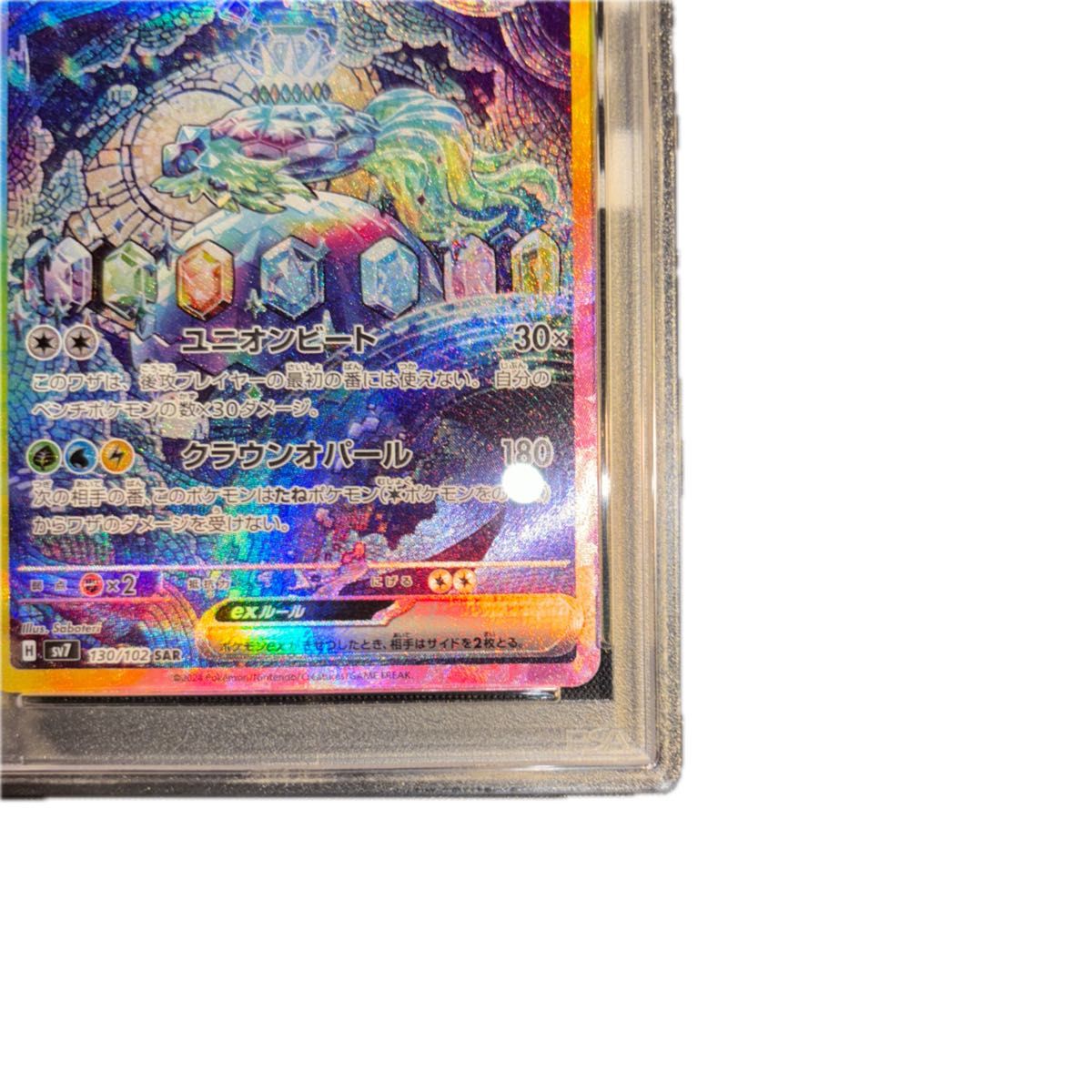 テラパゴスEX SAR PSA10 連番3枚セット ポケモンカード テラパゴス sar
