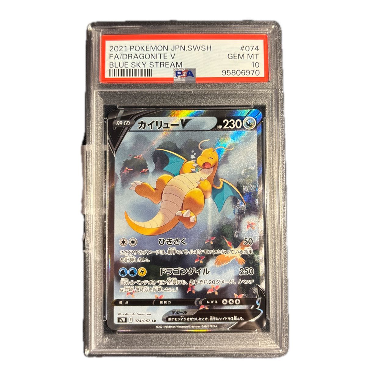 PSA10】カイリューV SR SA ポケモンカード カイリューv SR SA PSA10