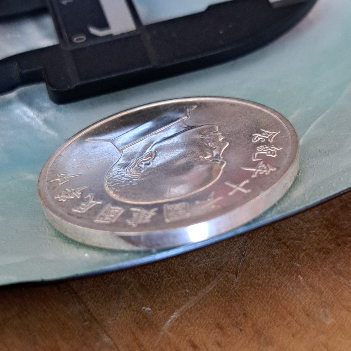 中華民国建国60年記念メダル コイン 外国コイン 中国コイン