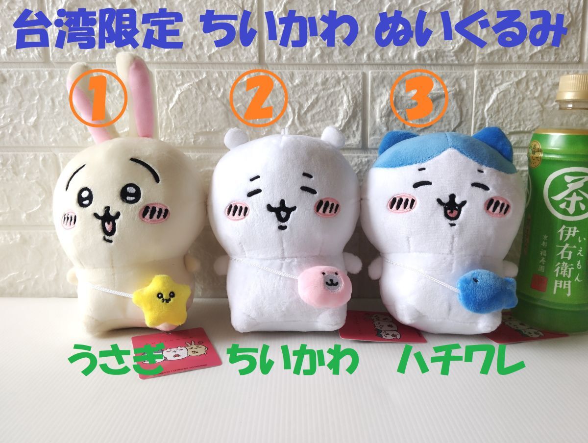 ちいかわ ハチワレ ぬいぐるみ 大量まとめ売り 18体 人形 マスコット