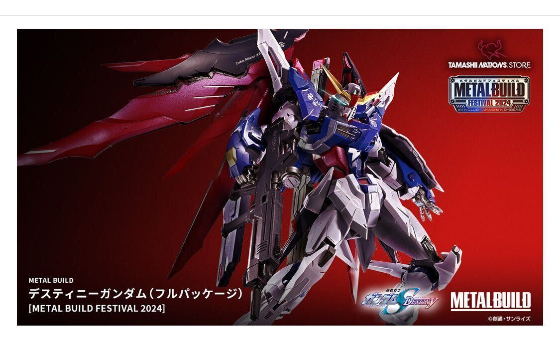 L BUILD デスティニーガンダム（フルパッケージ）FES 2024 L BUILD