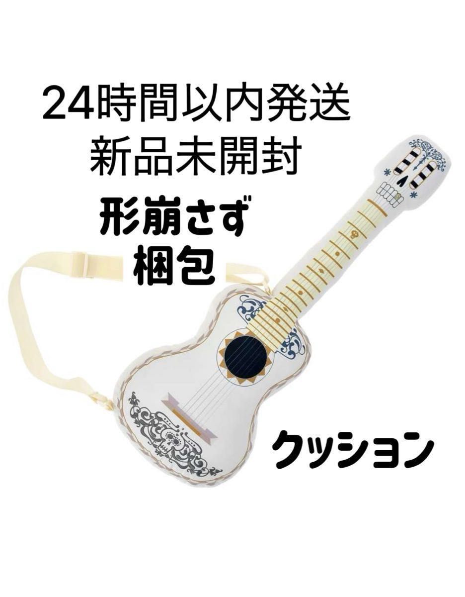 ご予約済み】ミゲルギタークッション リメンバー・ミー ディズニー