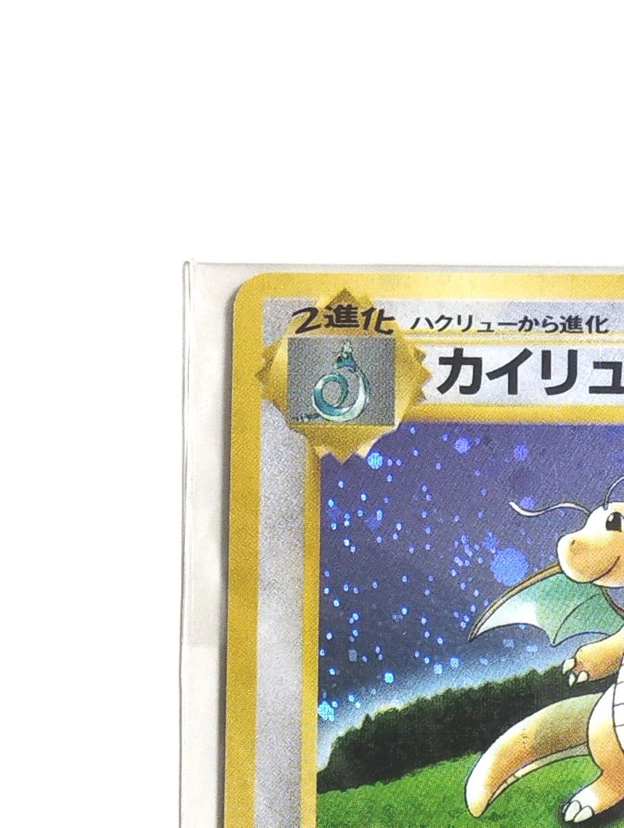 カイリュー GB特典美品 未開封】ポケモンカード 旧裏 カイリュー GB