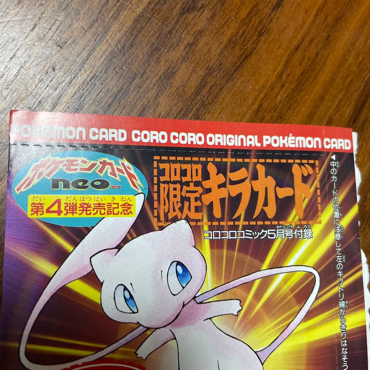 ひかるミュウ ポケモンカード コロコロ コミック 良品】ポケモンカード