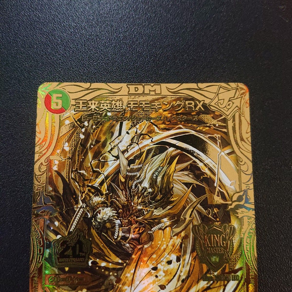 デュエマ 王来英雄モモキングRX 金 ゴールド デュエマ 王来英雄