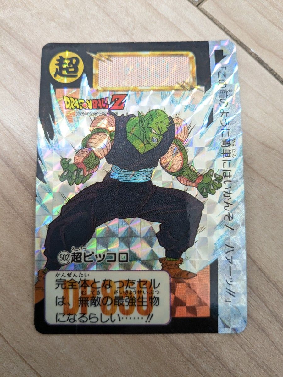 カードダス ドラゴンボール ピッコロ マジュニア サイヤ人 亀仙人