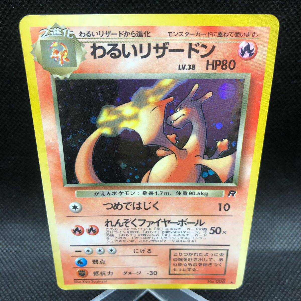 ポケモンカード 旧裏 旧裏面 リザードン 初期拡張パック かえん