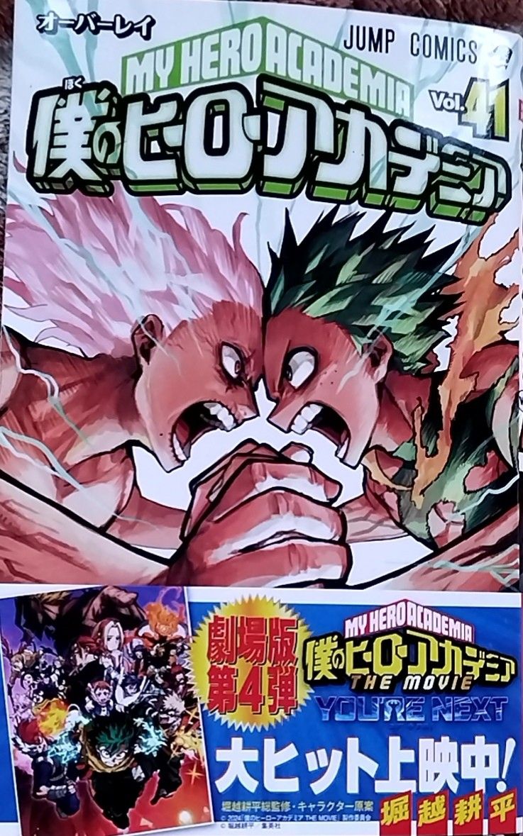 僕のヒーローアカデミア 41巻｜Yahoo!フリマ（旧PayPayフリマ）