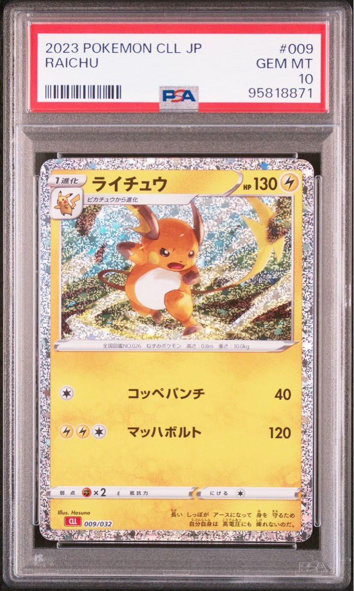 PSA10 ピカチュウ ライチュウ 20th CP6 2枚セット 連番 ポケカ PSA10
