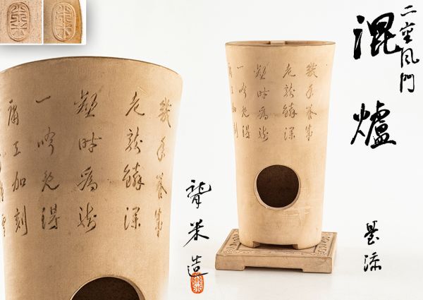 煎茶道具 煎茶道具 青木 木米 白泥 涼炉 在銘 台付 共