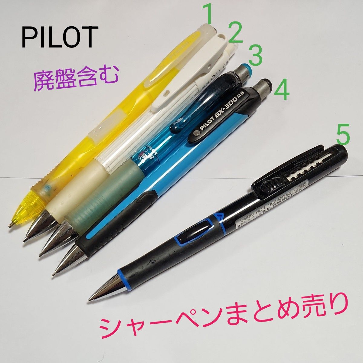 PILOT シャープペンシル シャープペン シャーペン 廃盤 レトロ まとめ