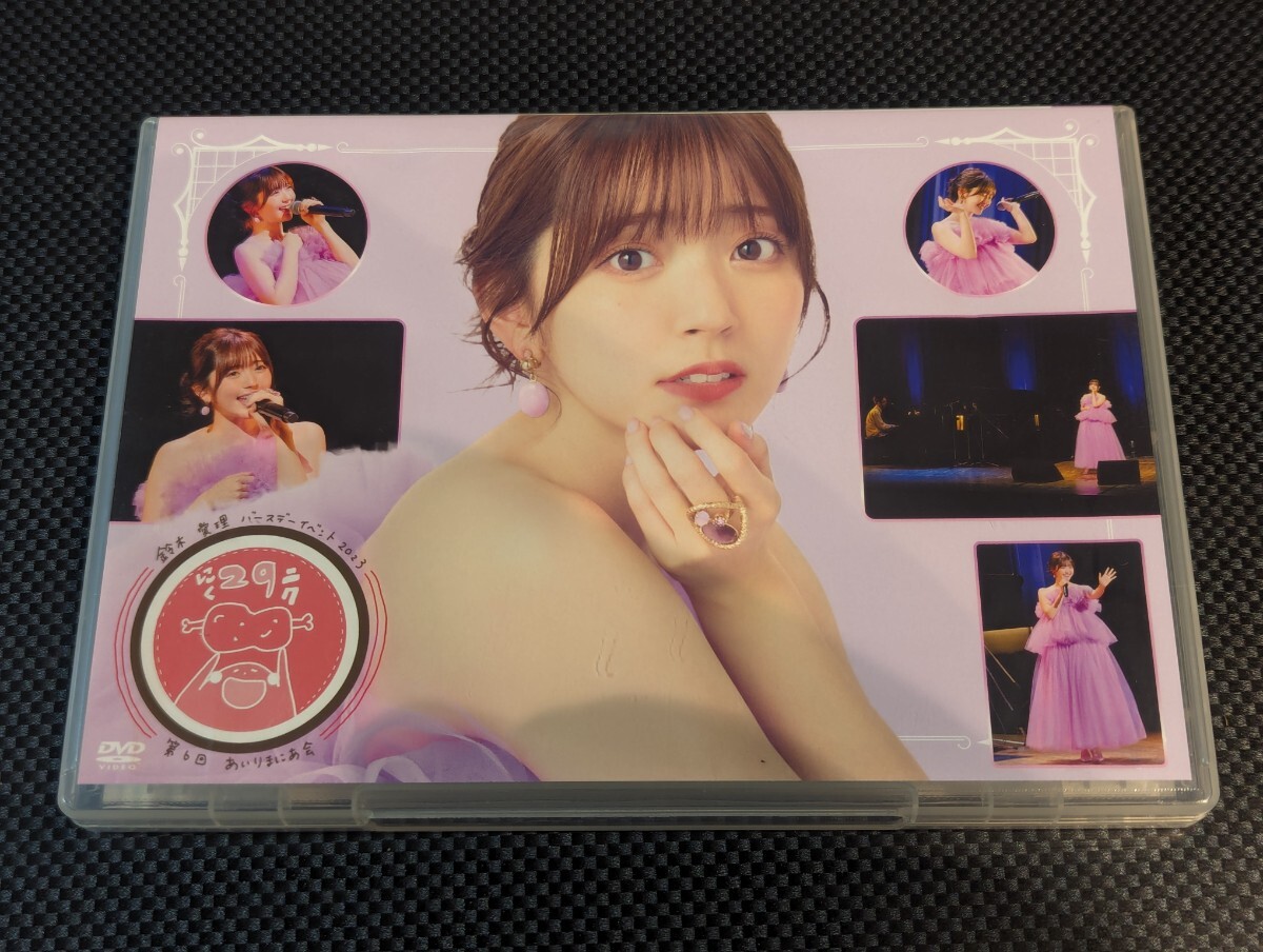 鈴木愛理 注文 2023 バースデーイベントDVD やじすずライブ 矢島舞美