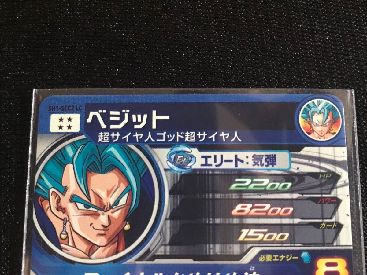 MM6弾SH1-SEC2 LCベジット スーパードラゴンボールヒーローズ