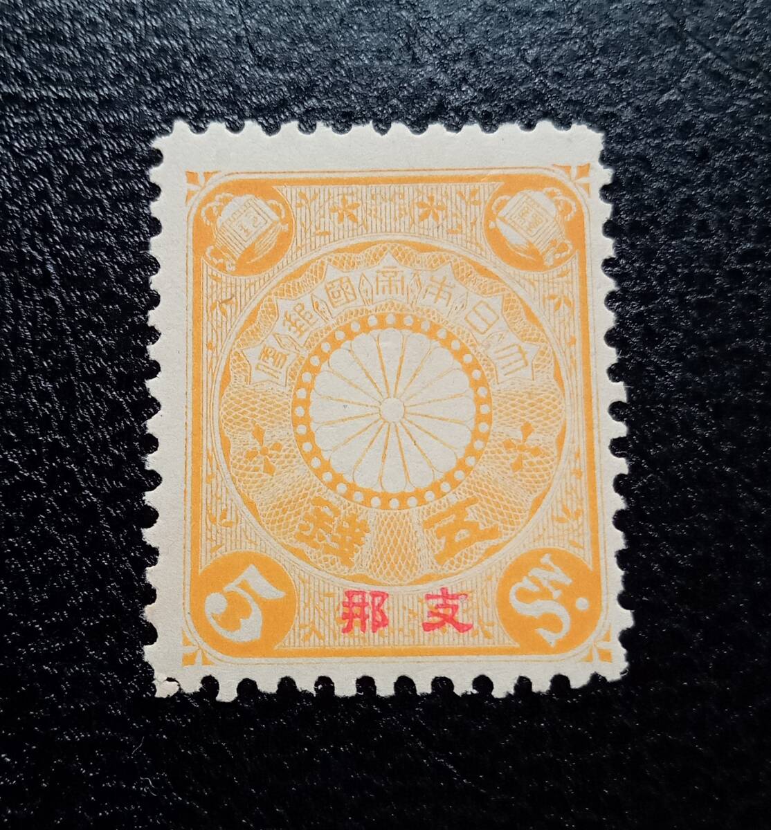 明治16年〜昭和17年の切手65種！使用済みでカタログ価56,890円