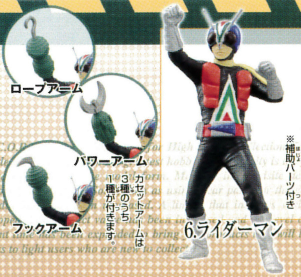 東映レトロ ソフビ コレクション ライダーマン(ロープアームひも付き