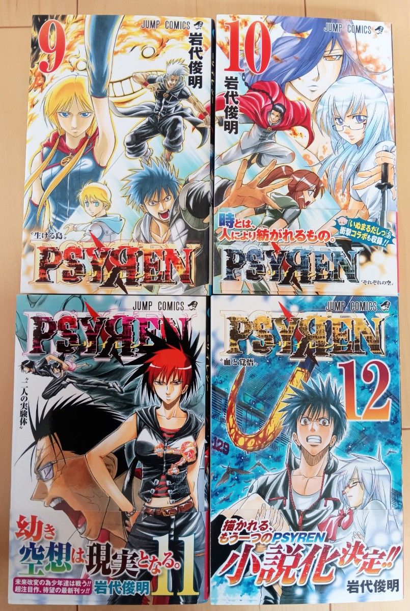 PSYREN―サイレン― 全16巻 セット 岩代俊明 全巻 完結 全巻セット 漫画