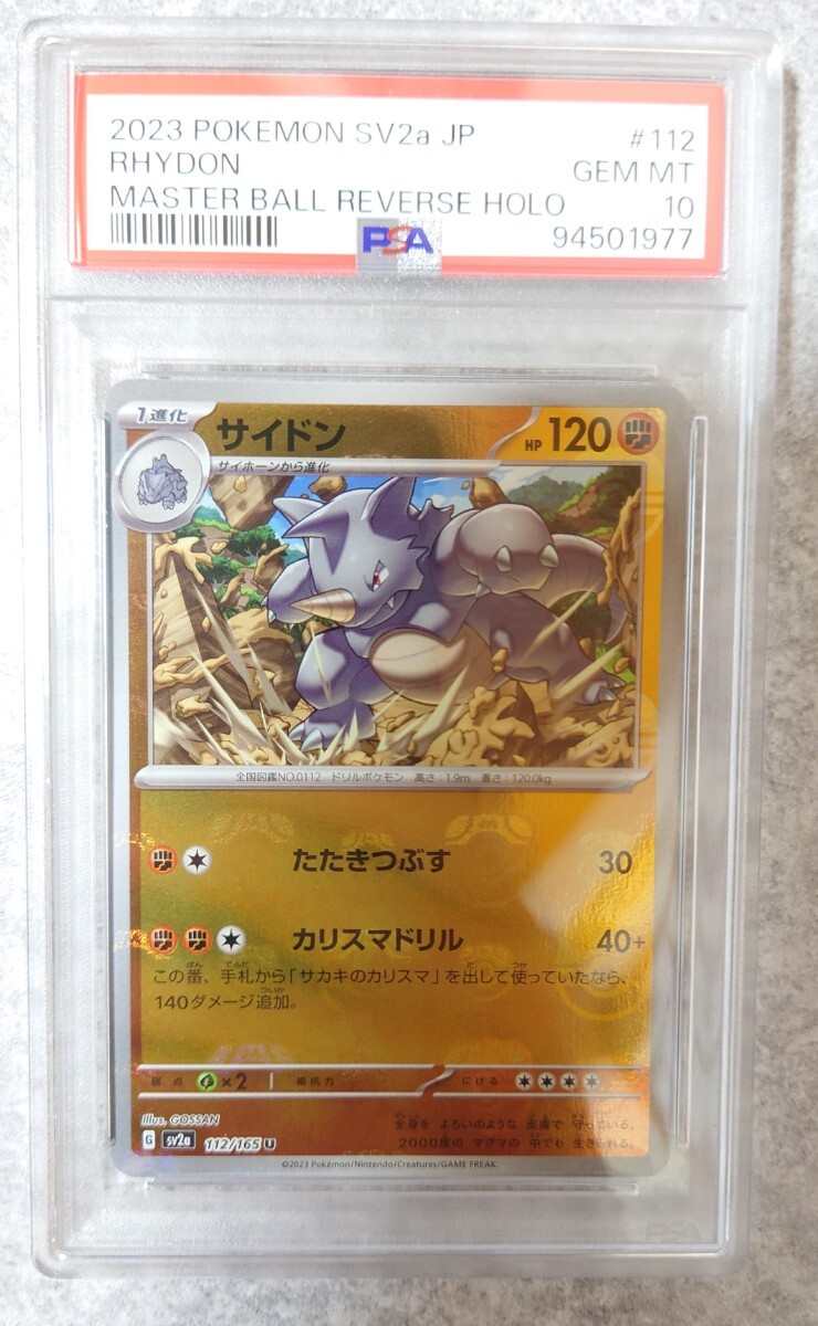 サイドン U: マスターボールミラー ポケモンカード151 psa10 【公式通販】