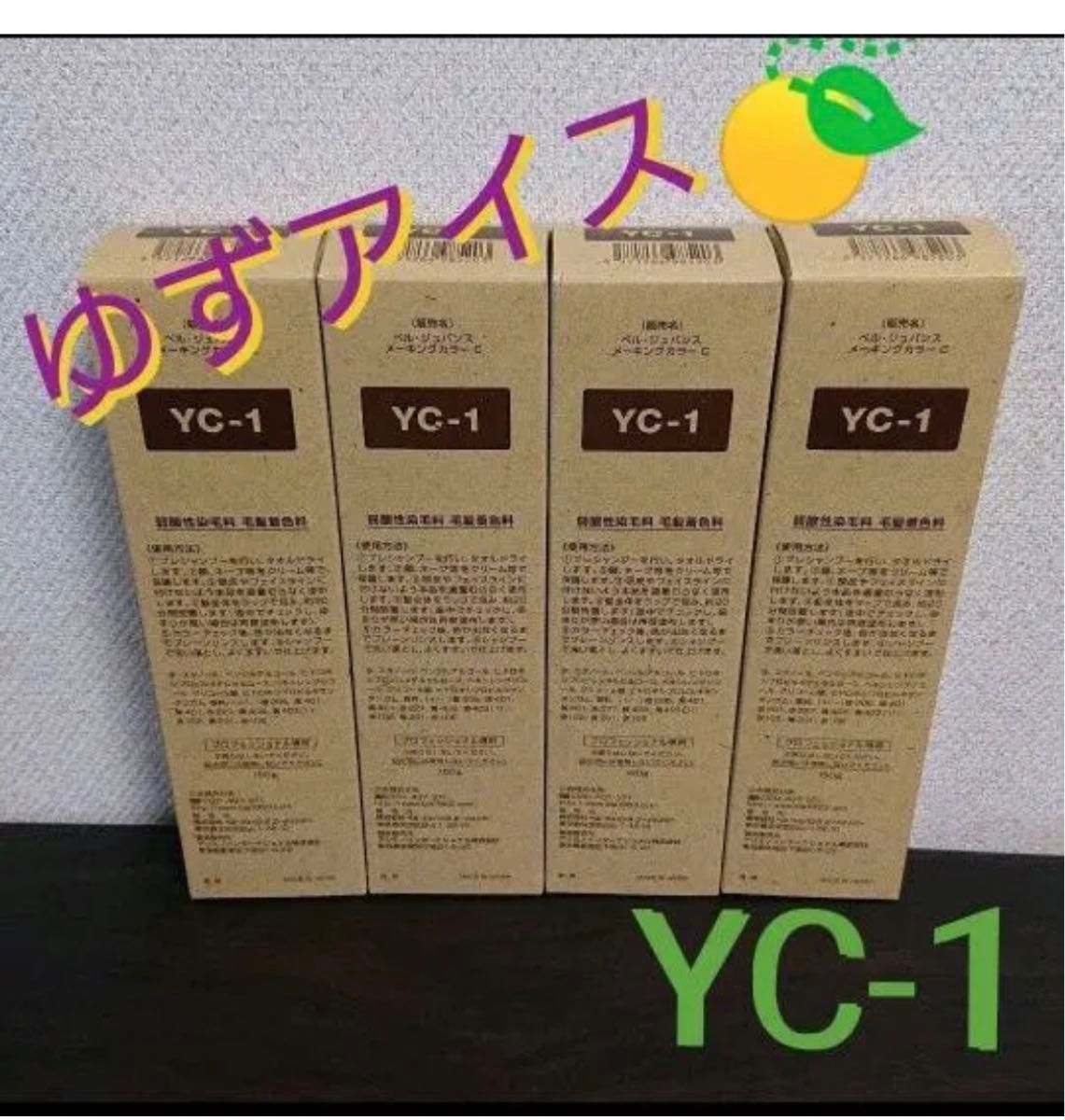 RC4。3本 弱酸性 ベルジュバンス ヘアカラー 白髪染め マニキュア