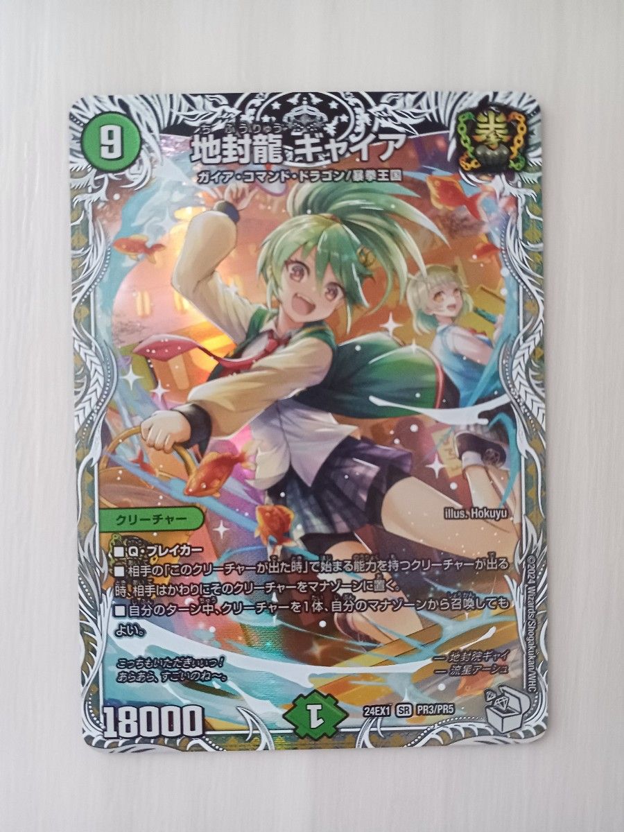 地封龍 ギャイア キャラプレミアムトレジャー 4枚 地封龍 ギャイア