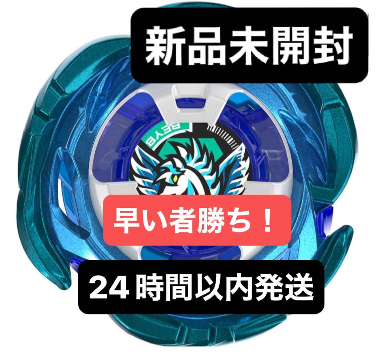 ベイブレードX エアロペガサス 新品未開封品 ベイブレードX エアロ