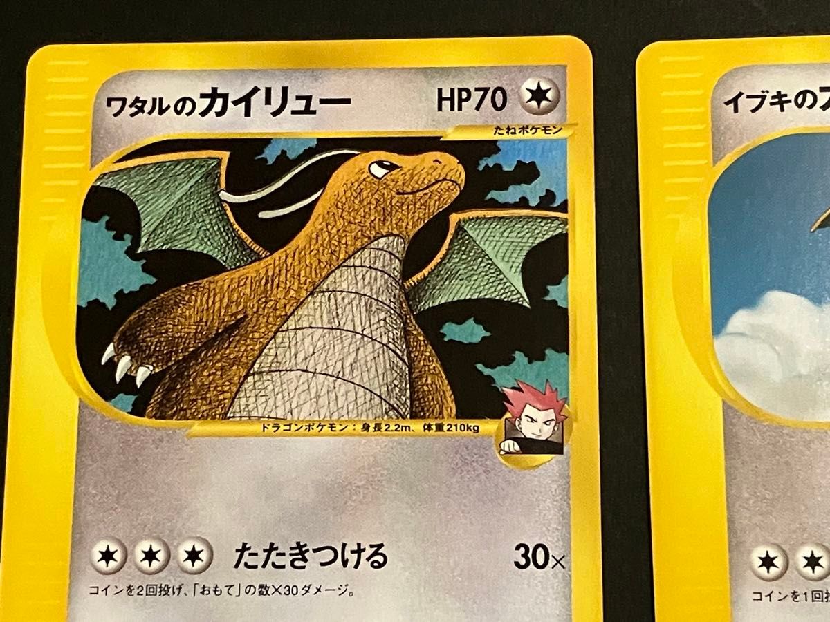 ワタルのカイリュー VS カードe PSA10 ワタルのカイリュー VS カードe