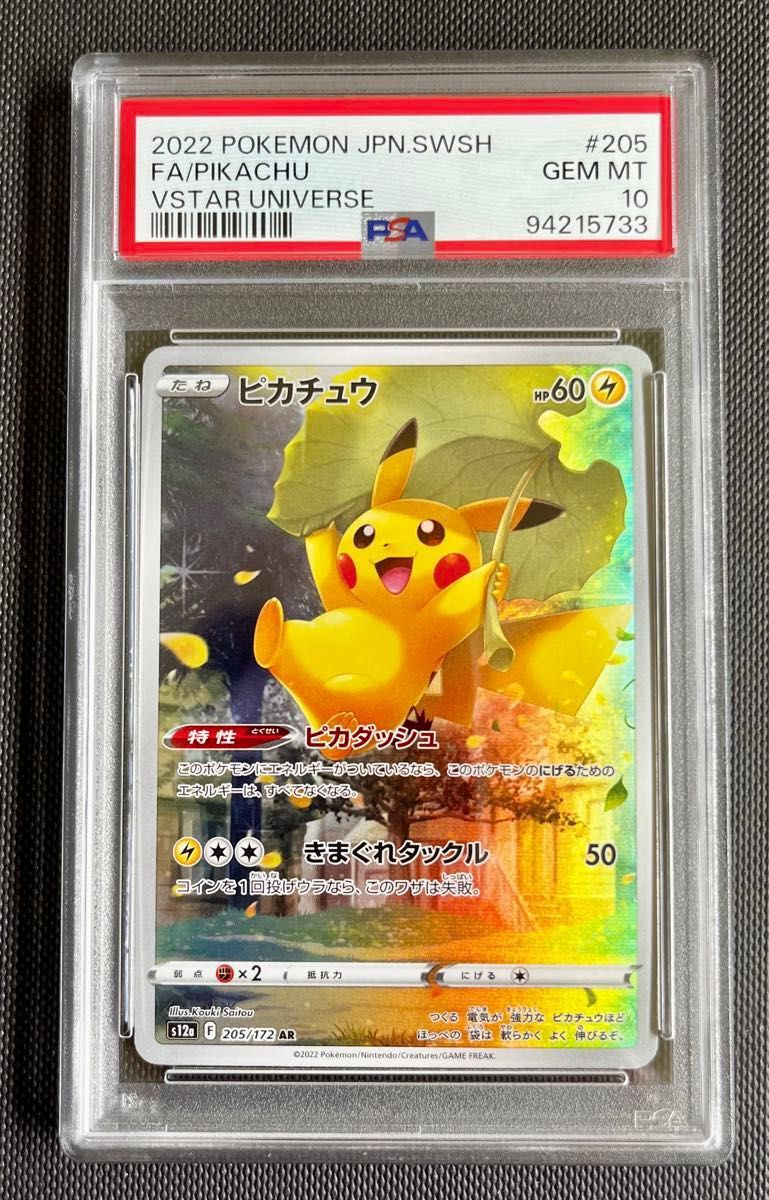 ピカチュウ ar 9枚 V starユニバース psa10 ピカチュウ ar 9枚 V star