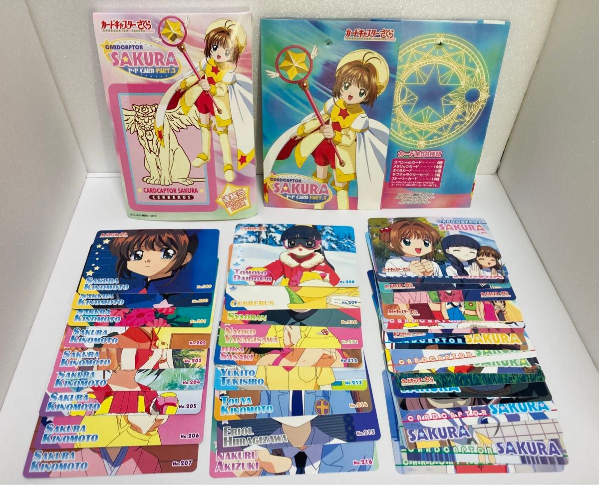 カードキャプターさくら アマダ PPカード PART.3 No.SP15 カード