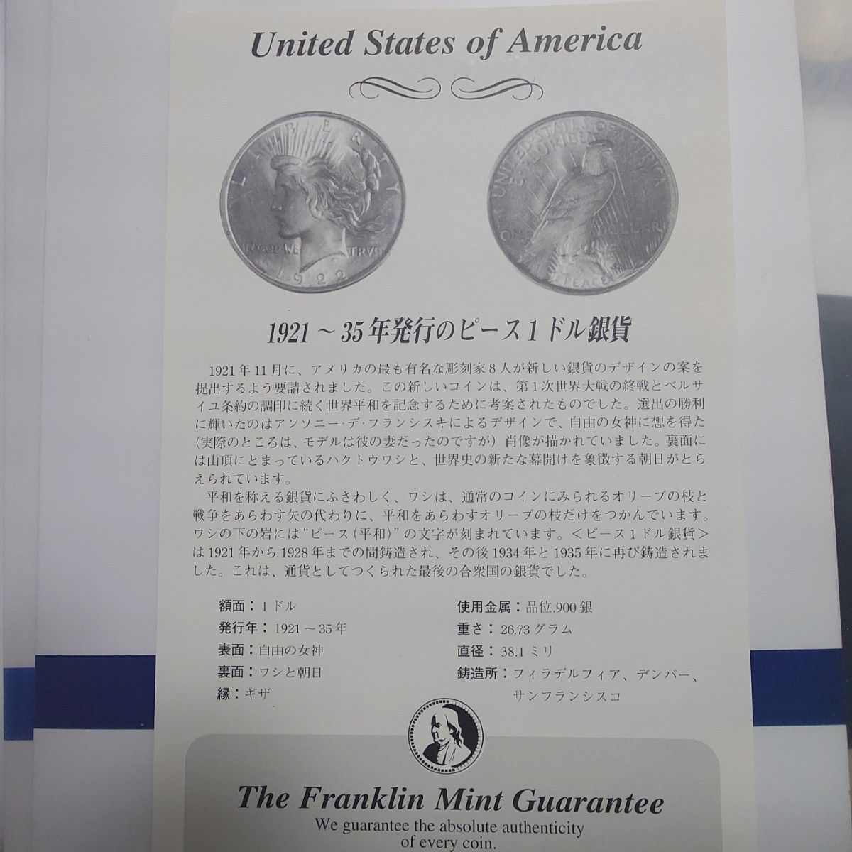 1922年 アメリカ銀貨 ピースダラー 1ドル銀貨 SV900フランクリンミント