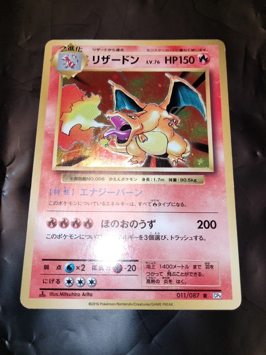 リザードン CP6 011/087 20th PSA10