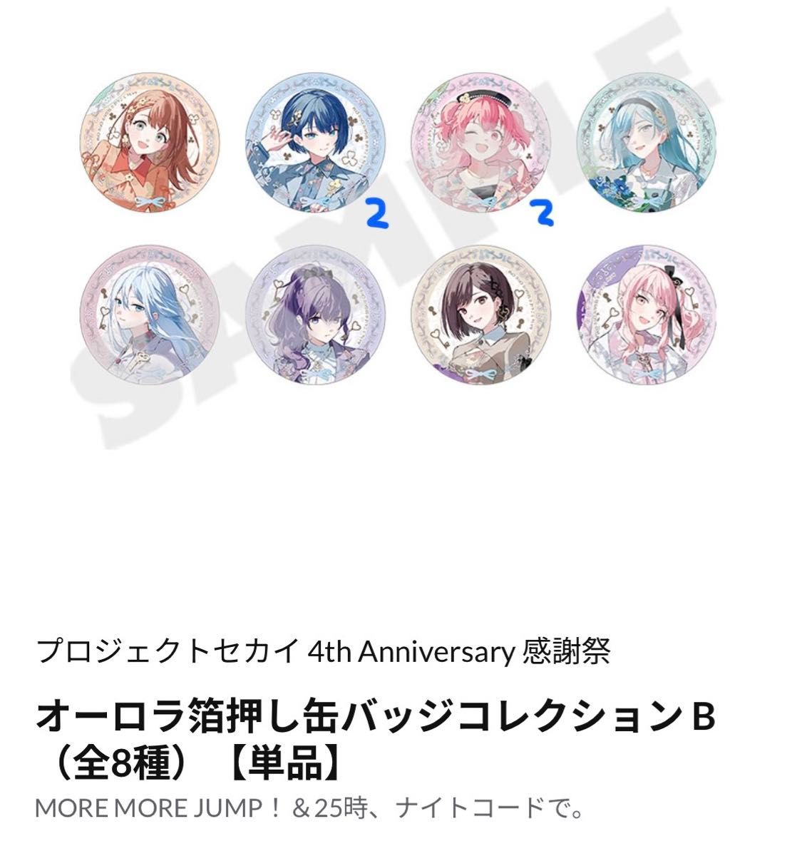 プロジェクトセカイ プロセカ 感謝祭 オーロラ箔押し缶バッジ