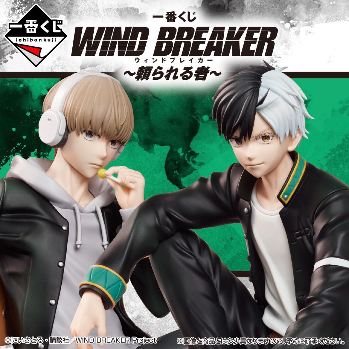 一番くじ WIND BREAKER 頼られる者 1ロット 販促品未開封くじ券付