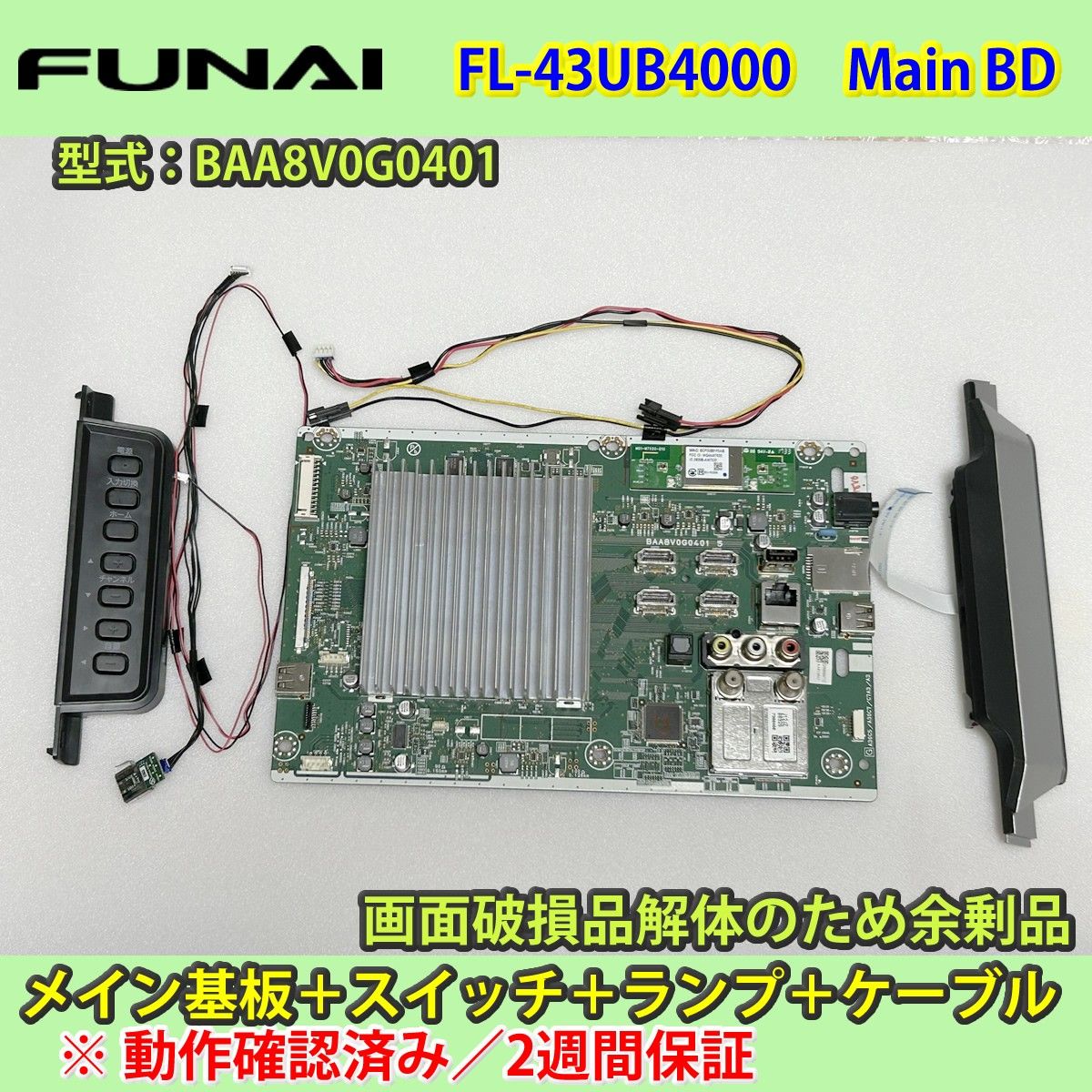 FUNAI 4K 43V FL-43UB4000 メイン基板とスイッチ ランプ ケーブルなど