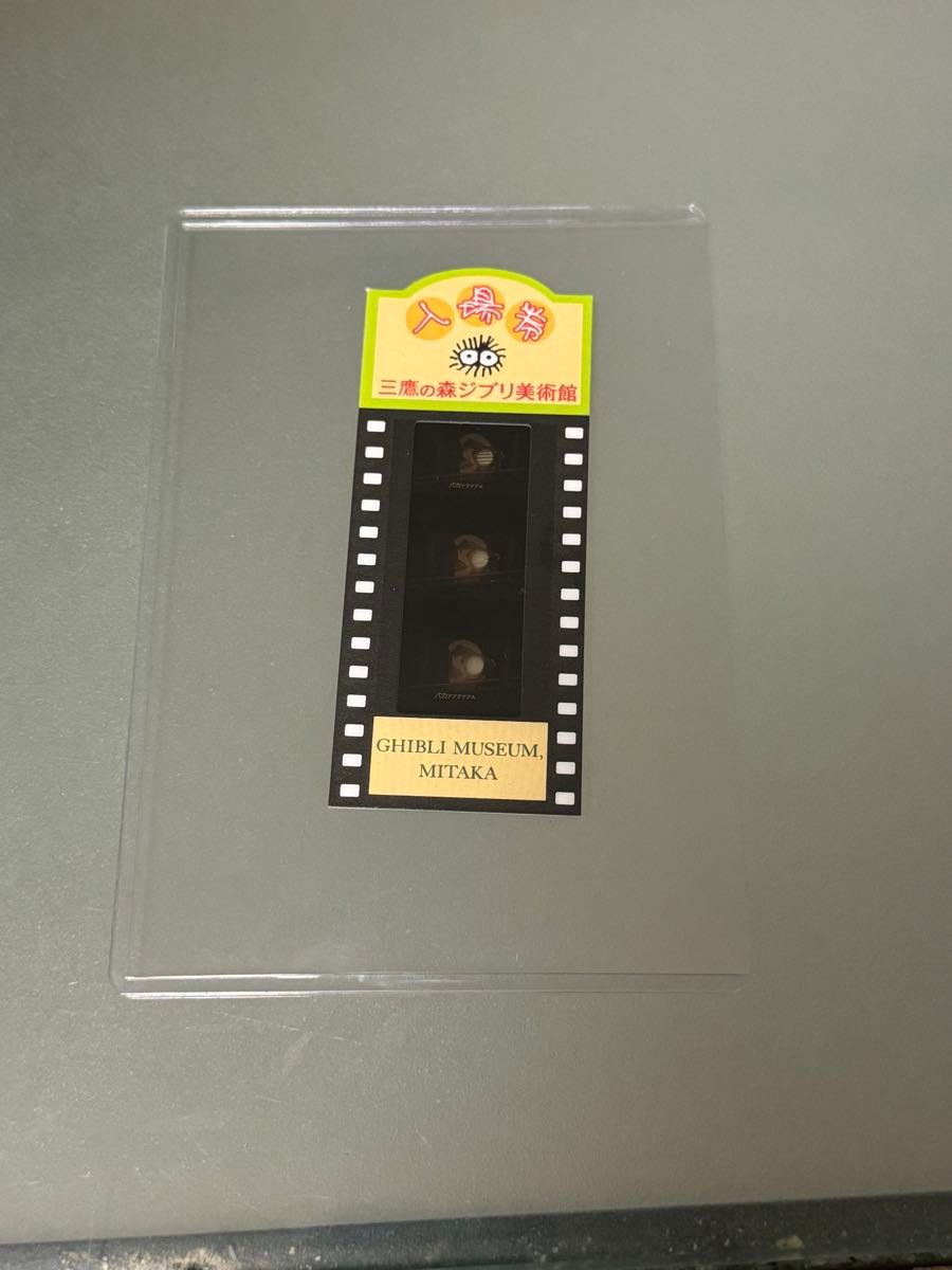 三鷹の森ジブリ美術館 入場券 フィルムチケット セリフ入り(効果音