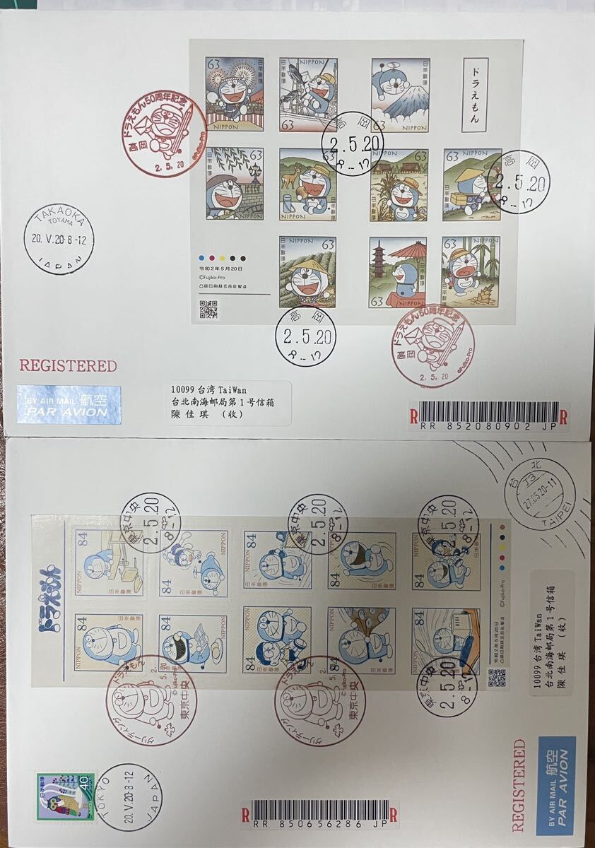 ドラえもん2020.5.20初日カバー2枚セット
