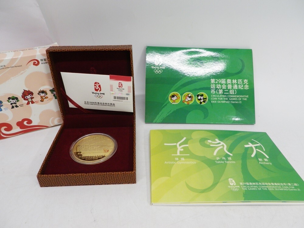 美品］北京五輪記念硬貨