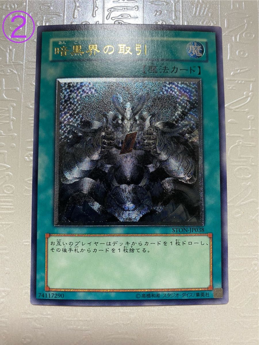 遊戯王 暗黒界の取引 レリーフ 英語 英語版 1st 3枚 遊戯王 英語 暗黒界