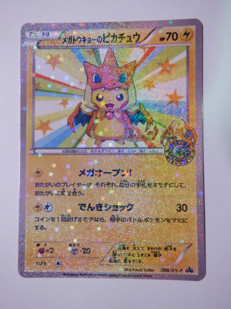 メガトウキョーのピカチュウ PSA8 メガトウキョーのピカチュウ PSA8
