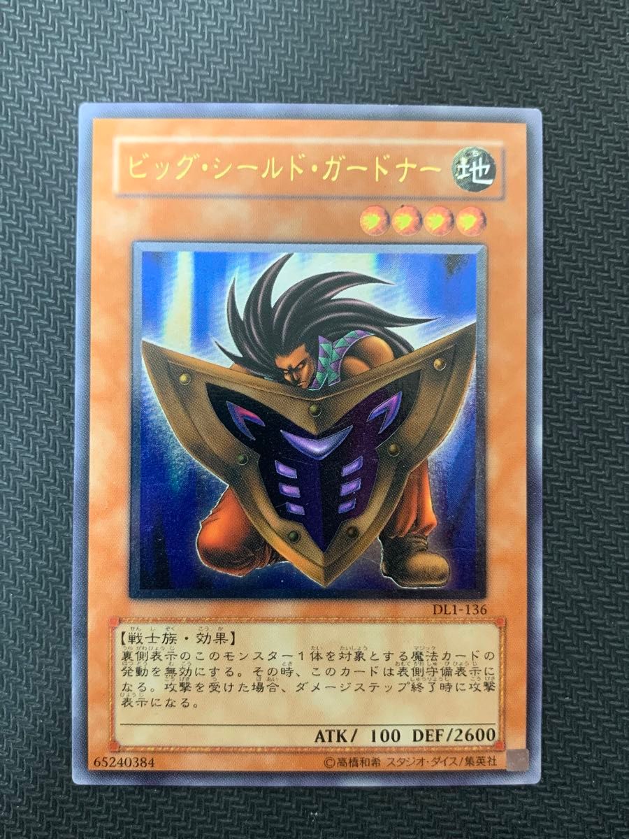 遊戯王カード ビッグ・シールド・ガードナー レリーフ｜Yahoo!フリマ