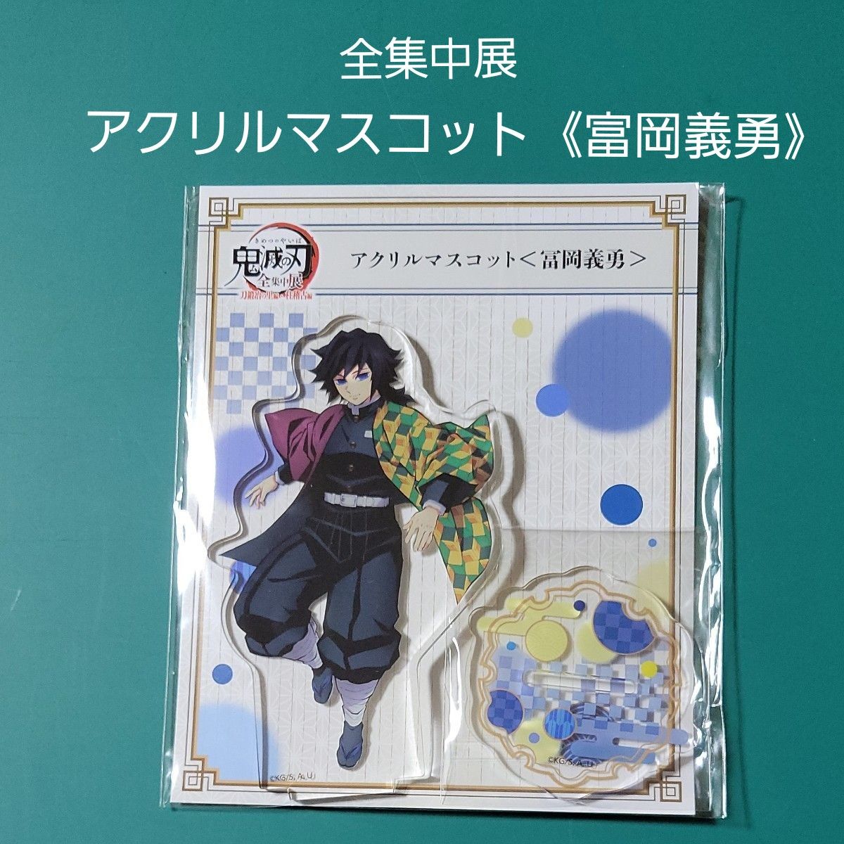 鬼滅の刃 全集中展 刀鍛冶の里編 ・柱 稽古編 アクリルマスコット