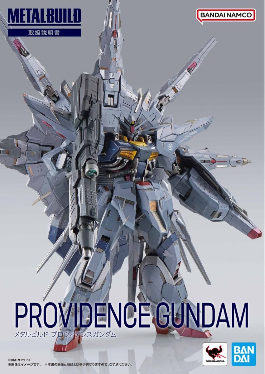 輸送箱未開封 メタルビルド プロヴィデンスガンダム 新品輸送箱未開封