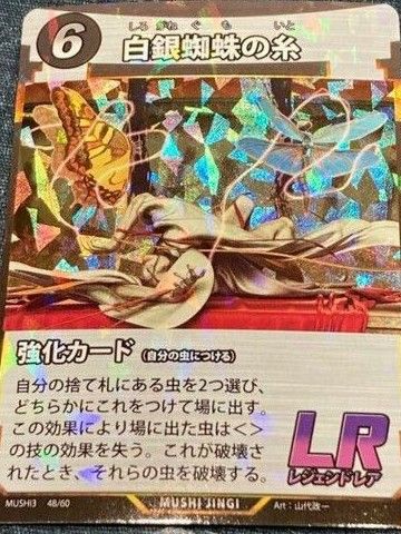 蟲神器 白銀蜘蛛の糸 ゴクラクトリバネアゲハ カイコ 蟲の息吹 プロモ