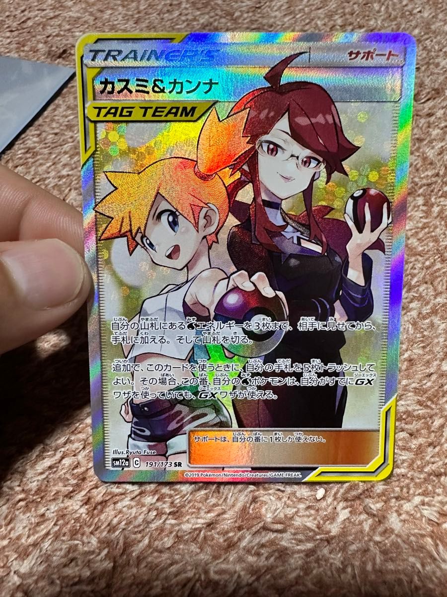 PSA10】カスミ&カンナ SR「TAG TEAM GXタッグオールスターズ」 ポケカ