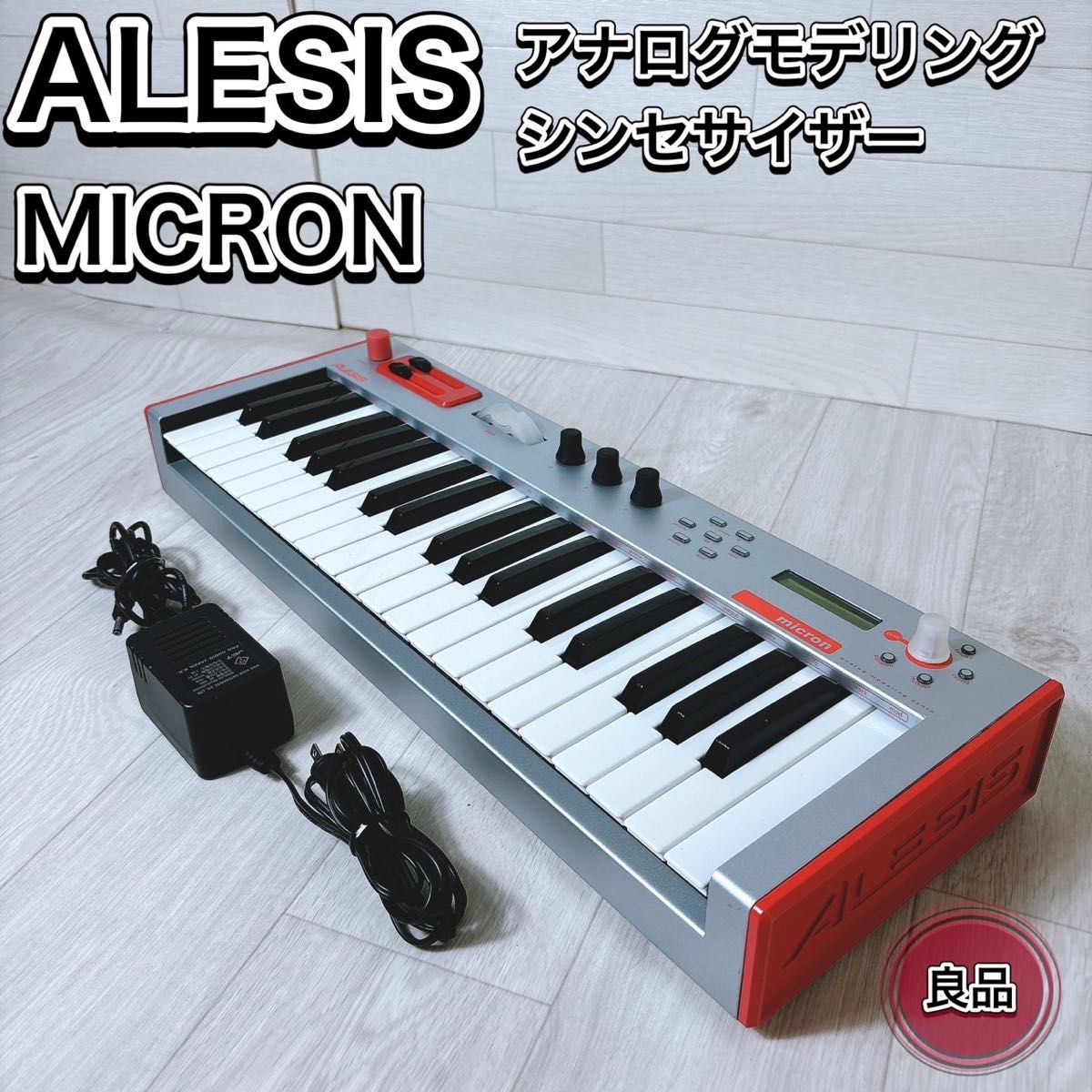 希少・廃盤品】ALESIS MICRON アナログモデリングシンセサイザー