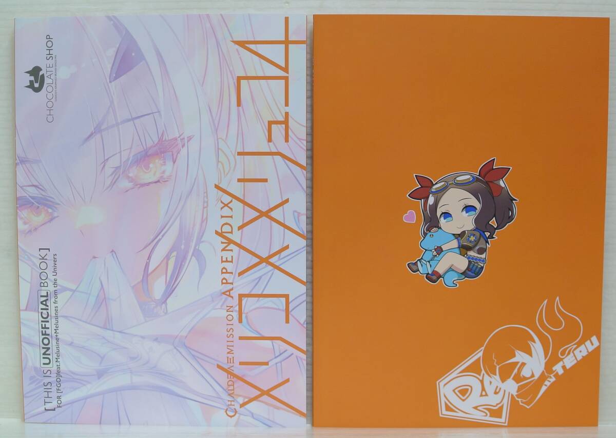 C104 チョコレート・ショップ CHOCO 新刊セット メリュジーヌ FGO Fate