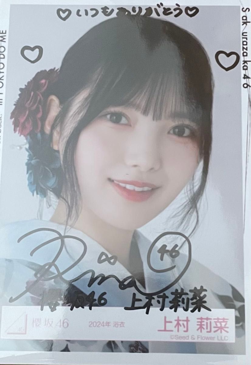 欅坂46 上村莉菜 直筆サイン入りソロ写真 櫻坂46 上村莉菜直筆